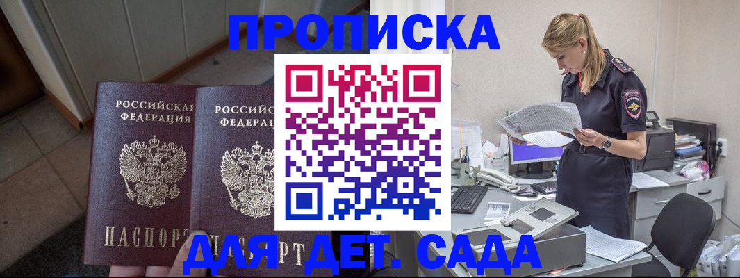 прописка ребенка в Александровске