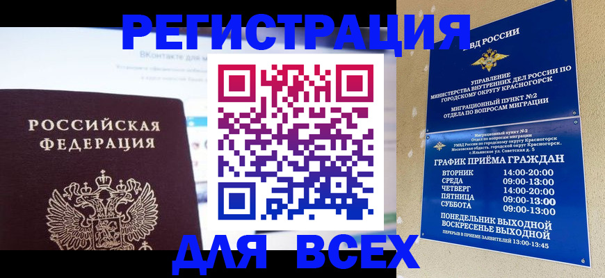 временная регистрация недорого в Александровске