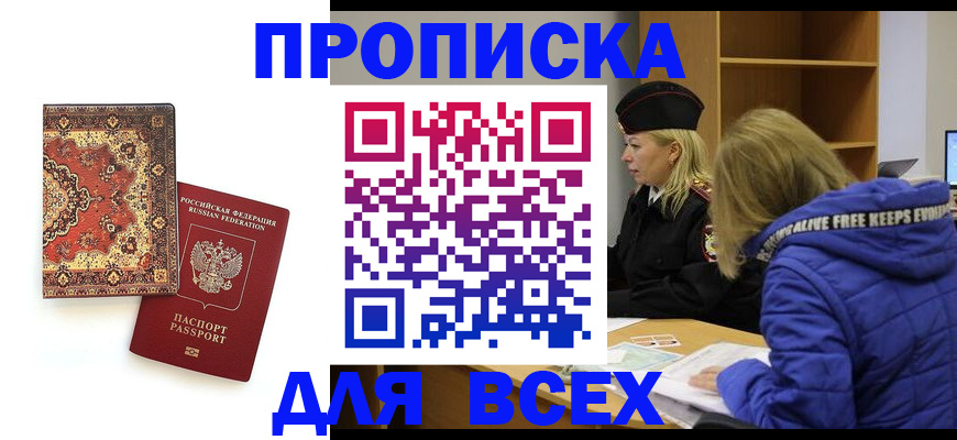 прописка регистрация в Александровске