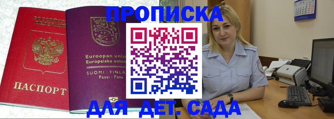 прописка для работы в Александровске