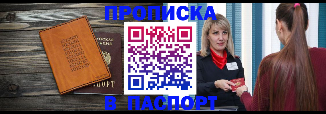 прописка в квартире в Александровске